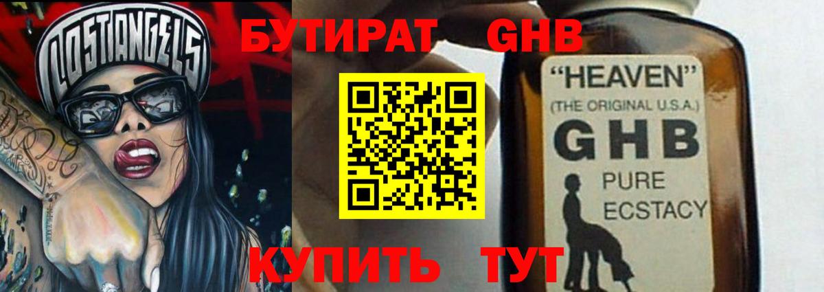 БУТИРАТ Butirat  Вход с VPN  Серпухов 