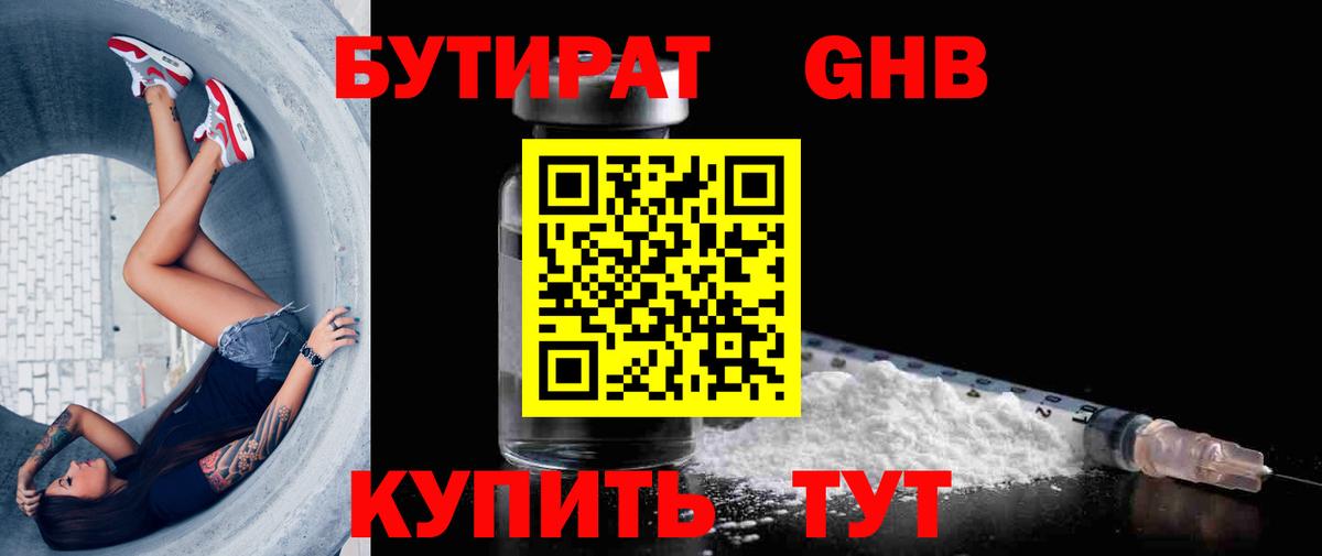 Бутират BDO Серпухов