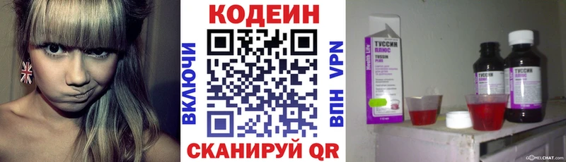 купить наркотик  гидра ссылка  Кодеин Purple Drank  Серпухов 