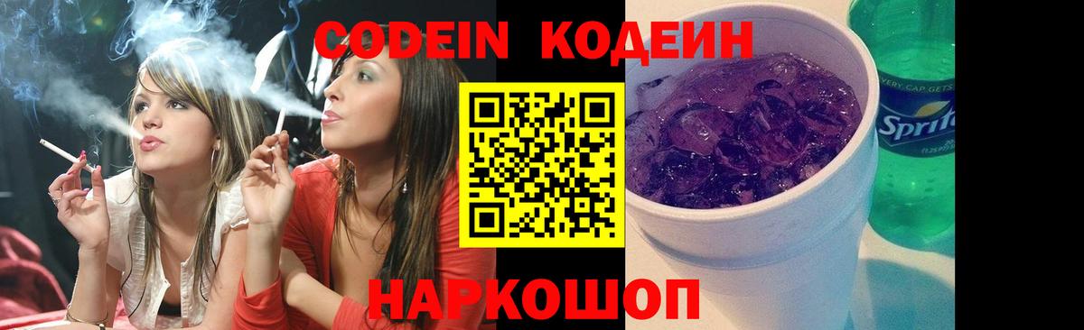 Серпухов  Кодеин напиток Lean (лин)  Вход с VPN  Кодеиновый сироп Lean Purple Drank 