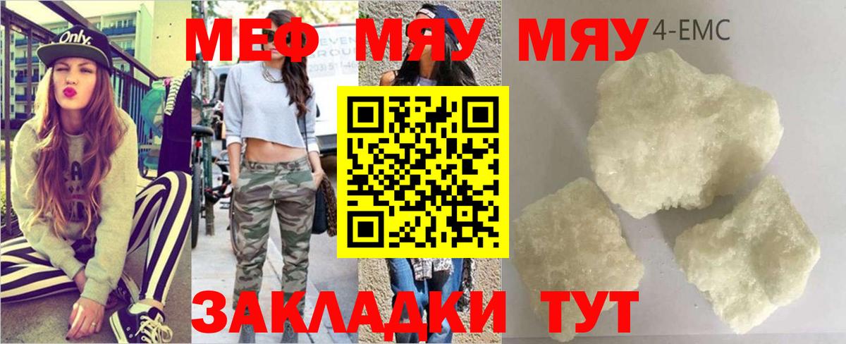 МЯУ-МЯУ mephedrone  Вход с VPN  Меф  МЕФ мяу мяу  Серпухов 
