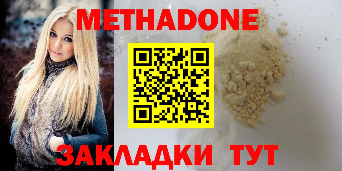 МЕТАДОН мёд Серпухов