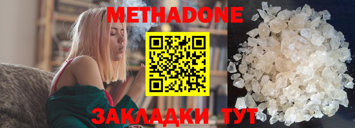 Метадон белоснежный  Вход с VPN  Серпухов  МЕТАДОН methadone 