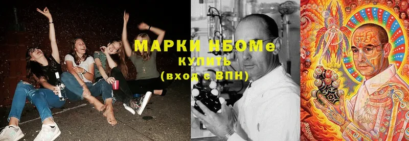 Марки N-bome 1500мкг Серпухов